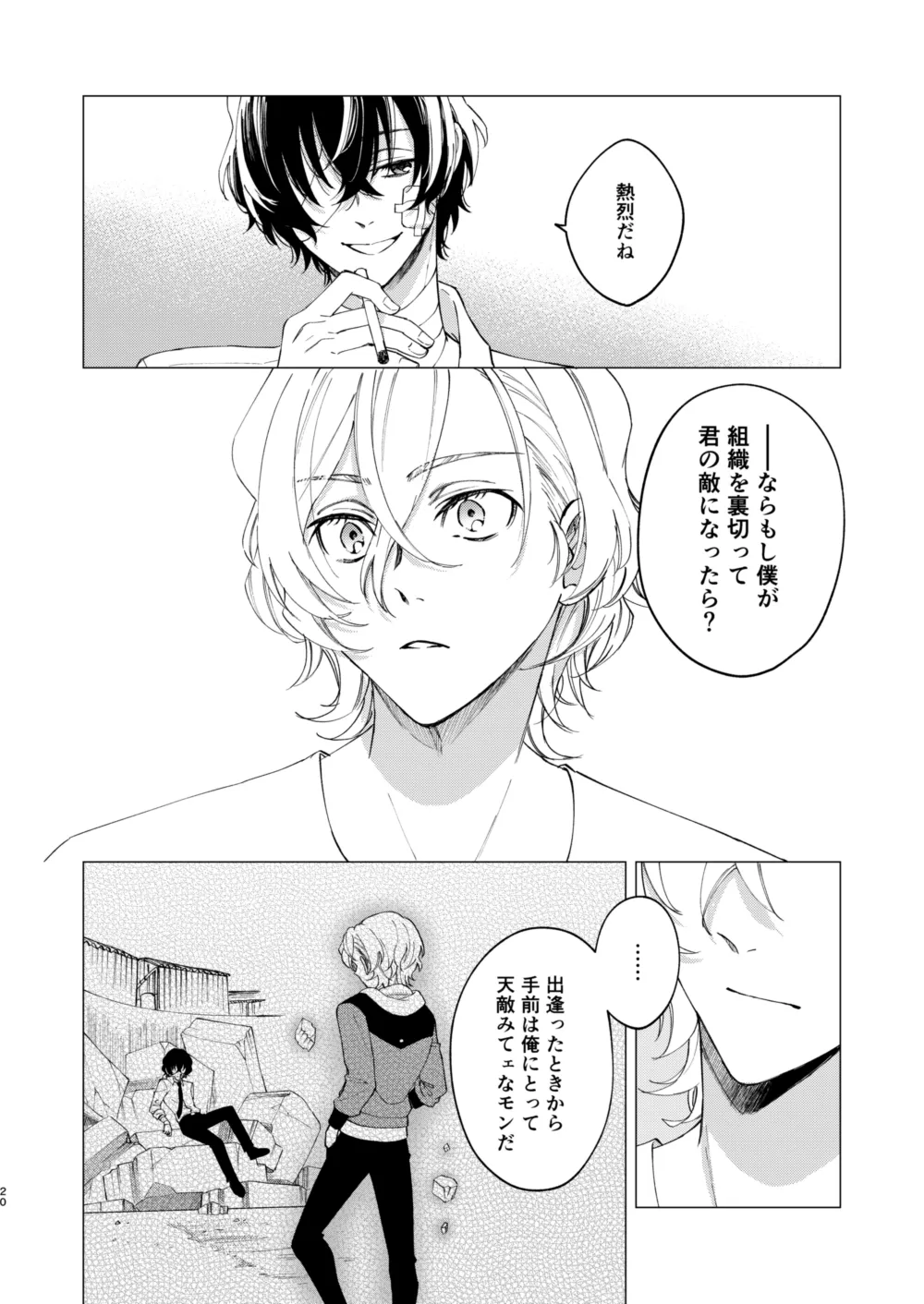グラデーション - Page 19