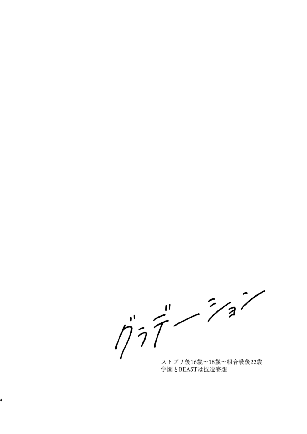 グラデーション - Page 3