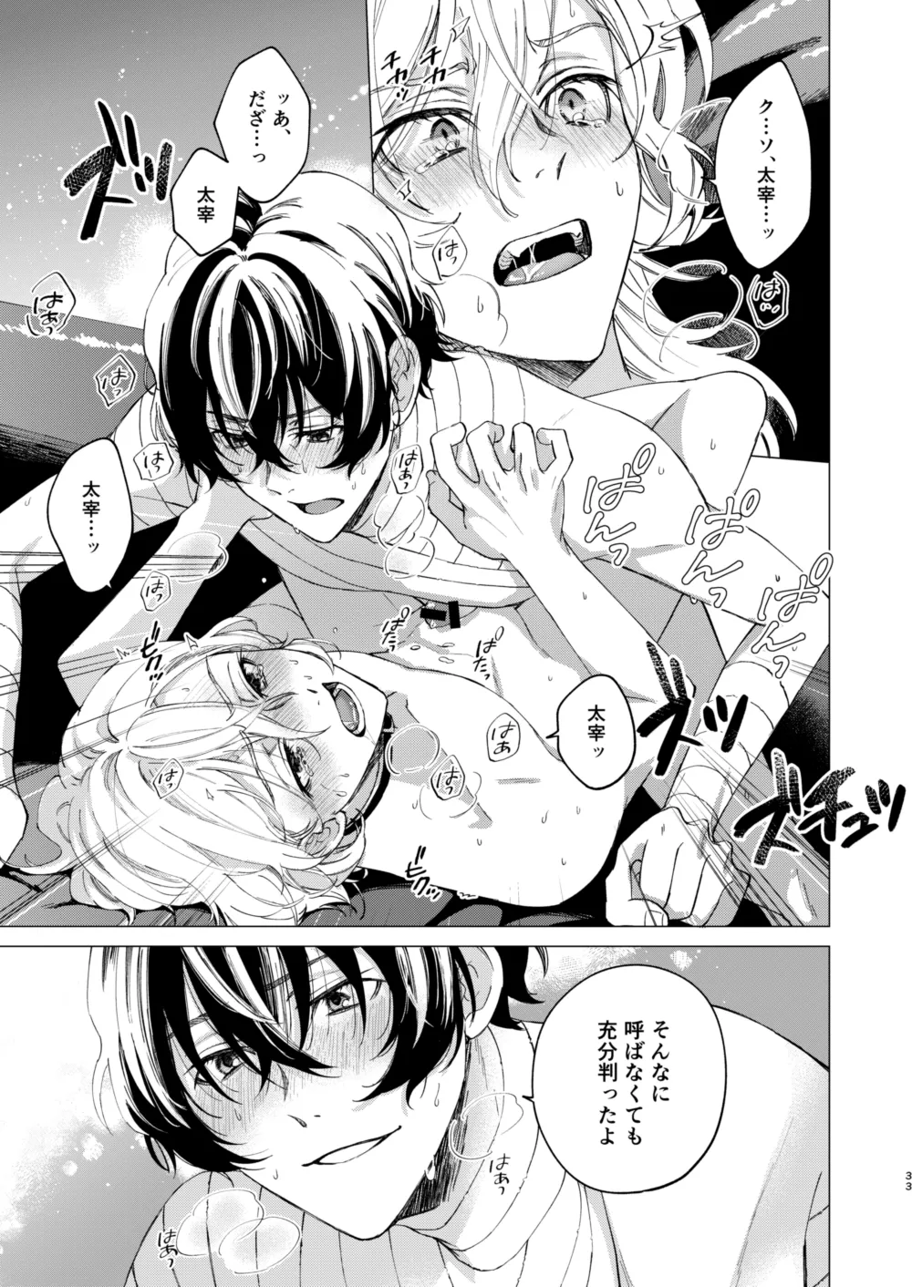 グラデーション page 32 featuring osamu dazai bungou stray dogs parody - bandages males only hentai manga - read online free