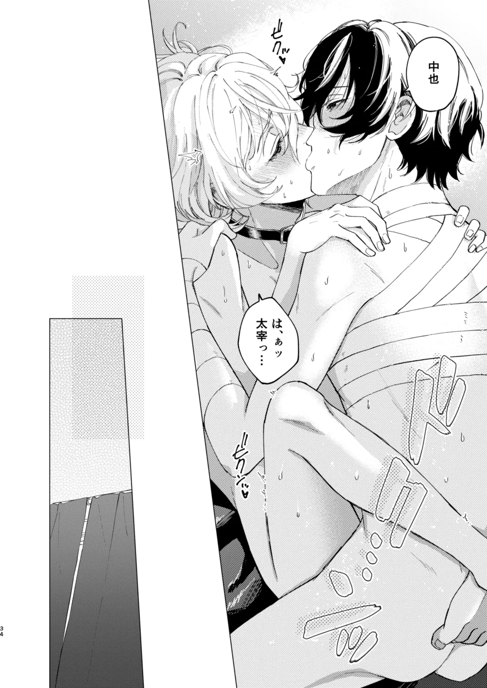 グラデーション page 33 featuring osamu dazai bungou stray dogs parody - bandages males only hentai manga - read online free