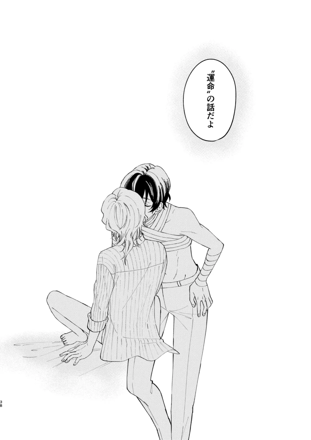 グラデーション - Page 37