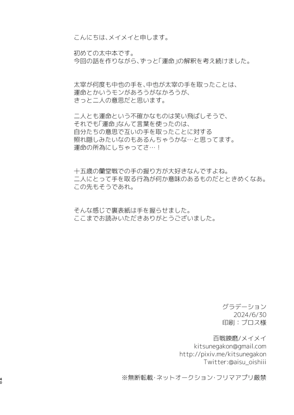 グラデーション - Page 38