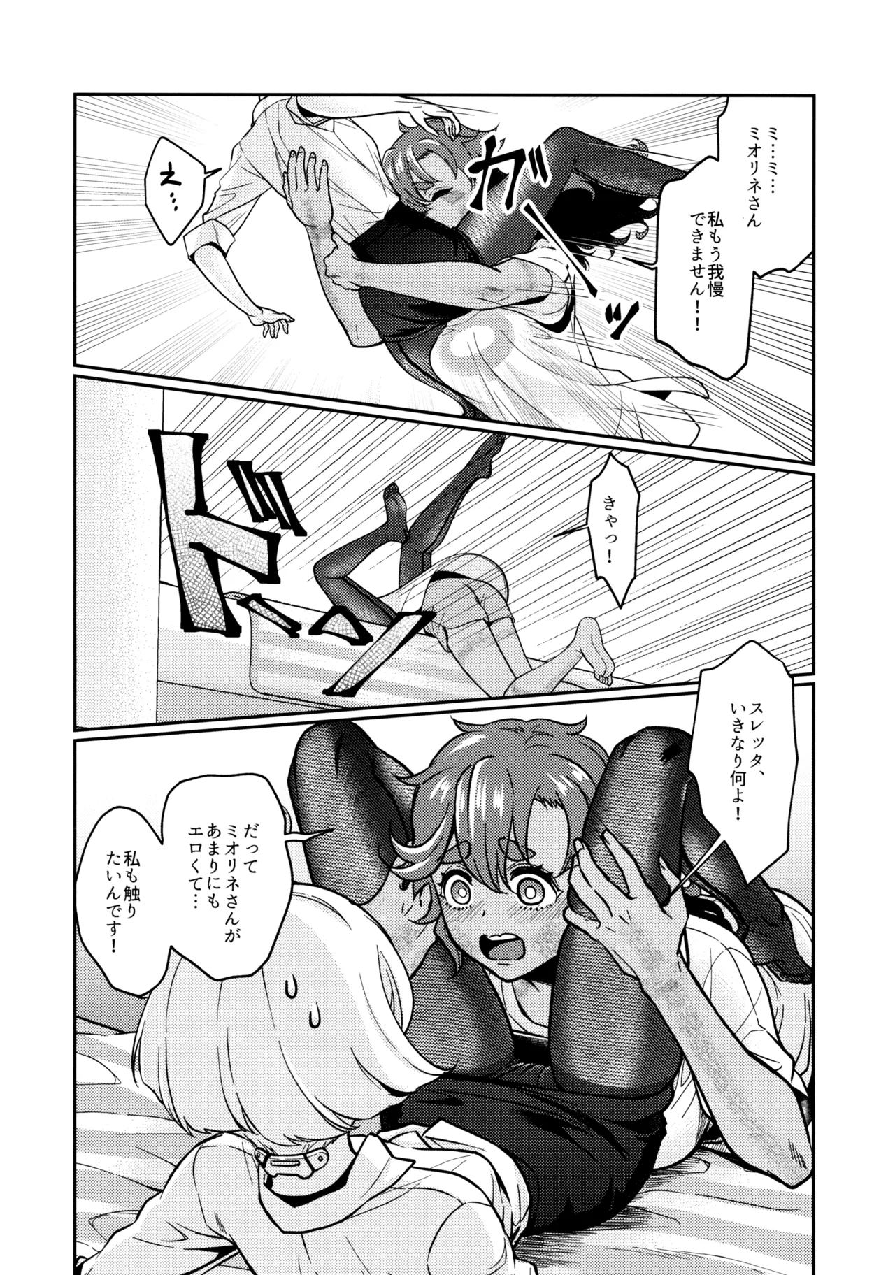 Oyome-san no Gohoubi page 14 featuring suletta mercury mobile suit gundam the witch from mercury parody - sole female pantyhose hentai manga - read online free