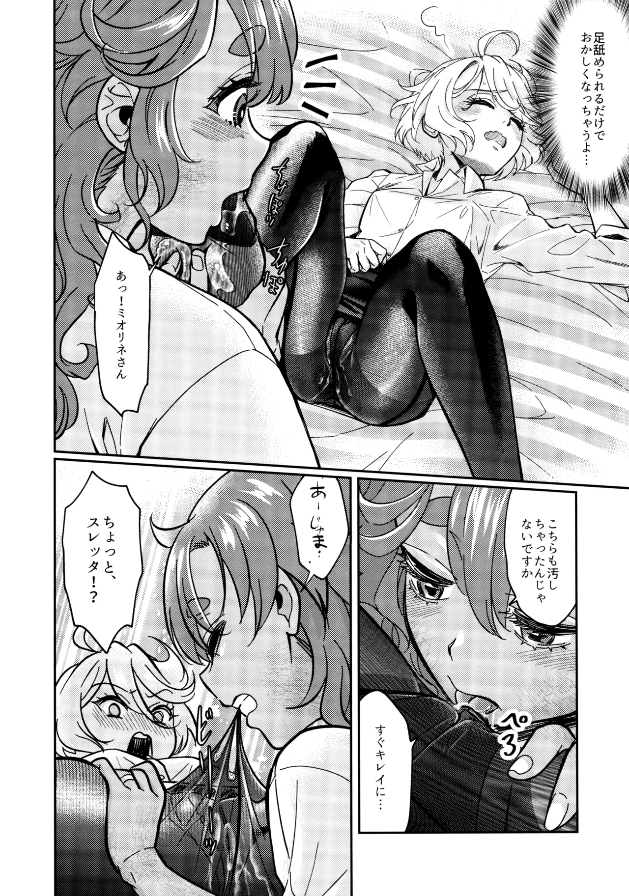 Oyome-san no Gohoubi page 17 featuring suletta mercury mobile suit gundam the witch from mercury parody - sole female pantyhose hentai manga - read online free