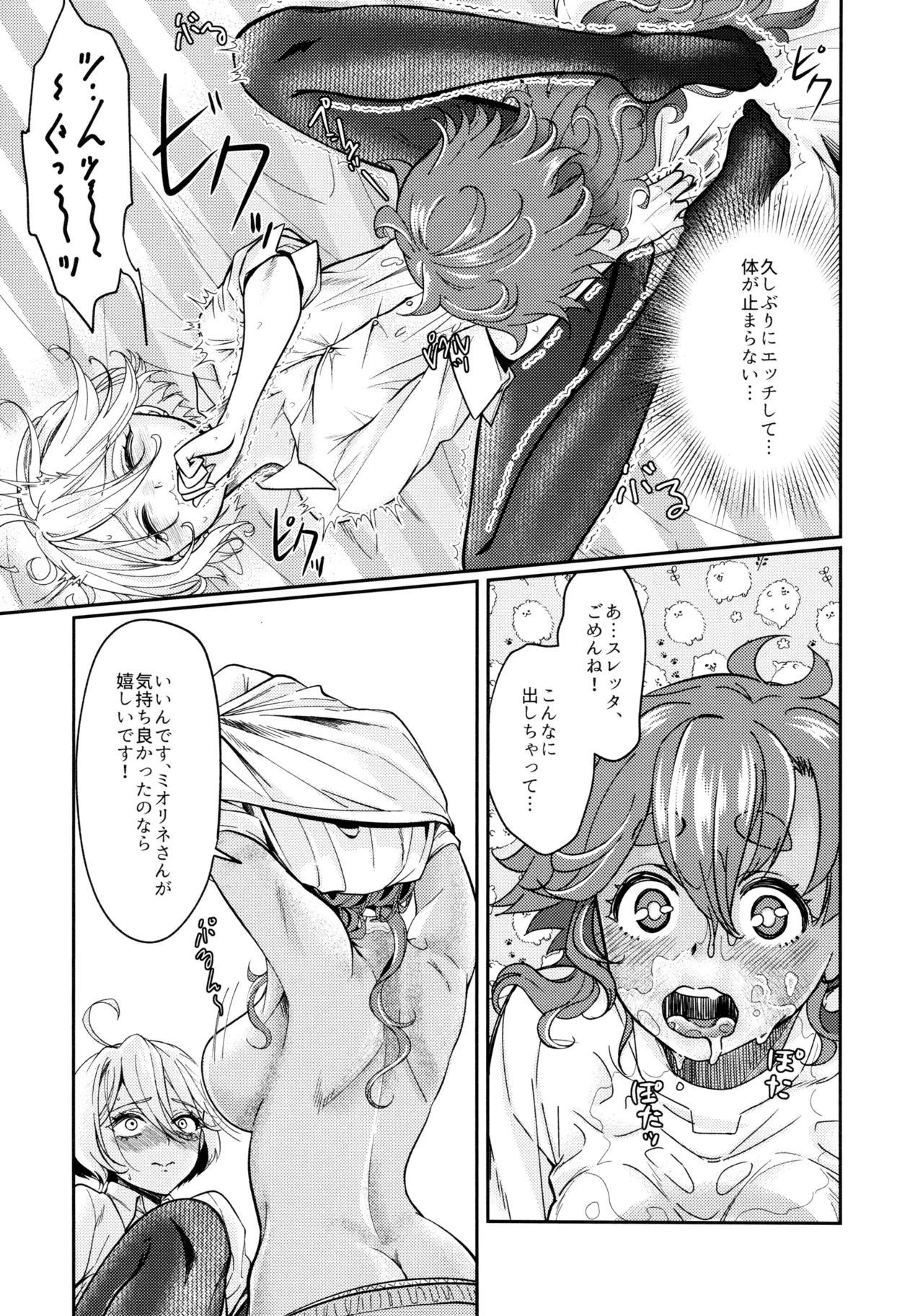 Oyome-san no Gohoubi page 20 featuring suletta mercury mobile suit gundam the witch from mercury parody - sole female pantyhose hentai manga - read online free