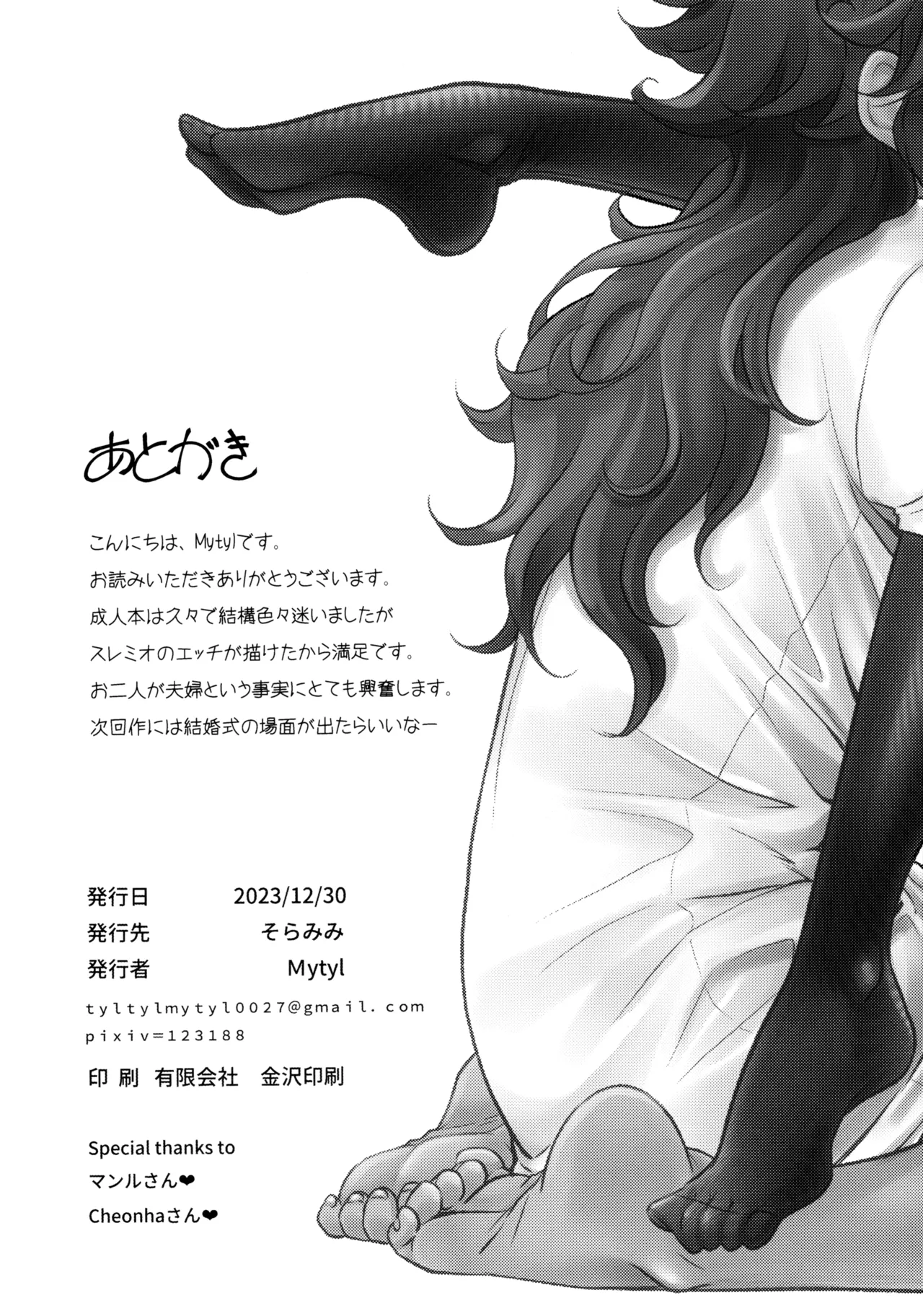 Oyome-san no Gohoubi page 27 featuring miorine rembran mobile suit gundam the witch from mercury parody - futanari foot licking hentai manga - read online free