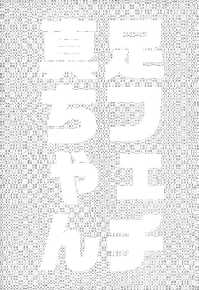 【Rakuban】 Shin-chan's Foot Fetish page 18 featuring shintarou midorima kuroko no basuke parody - glasses anal hentai manga - read online free