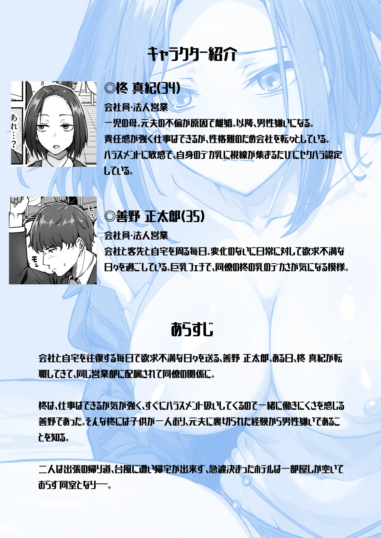 Kachiki na Hahaoya o Ore ga Mesu ni Shimasu - Page 2