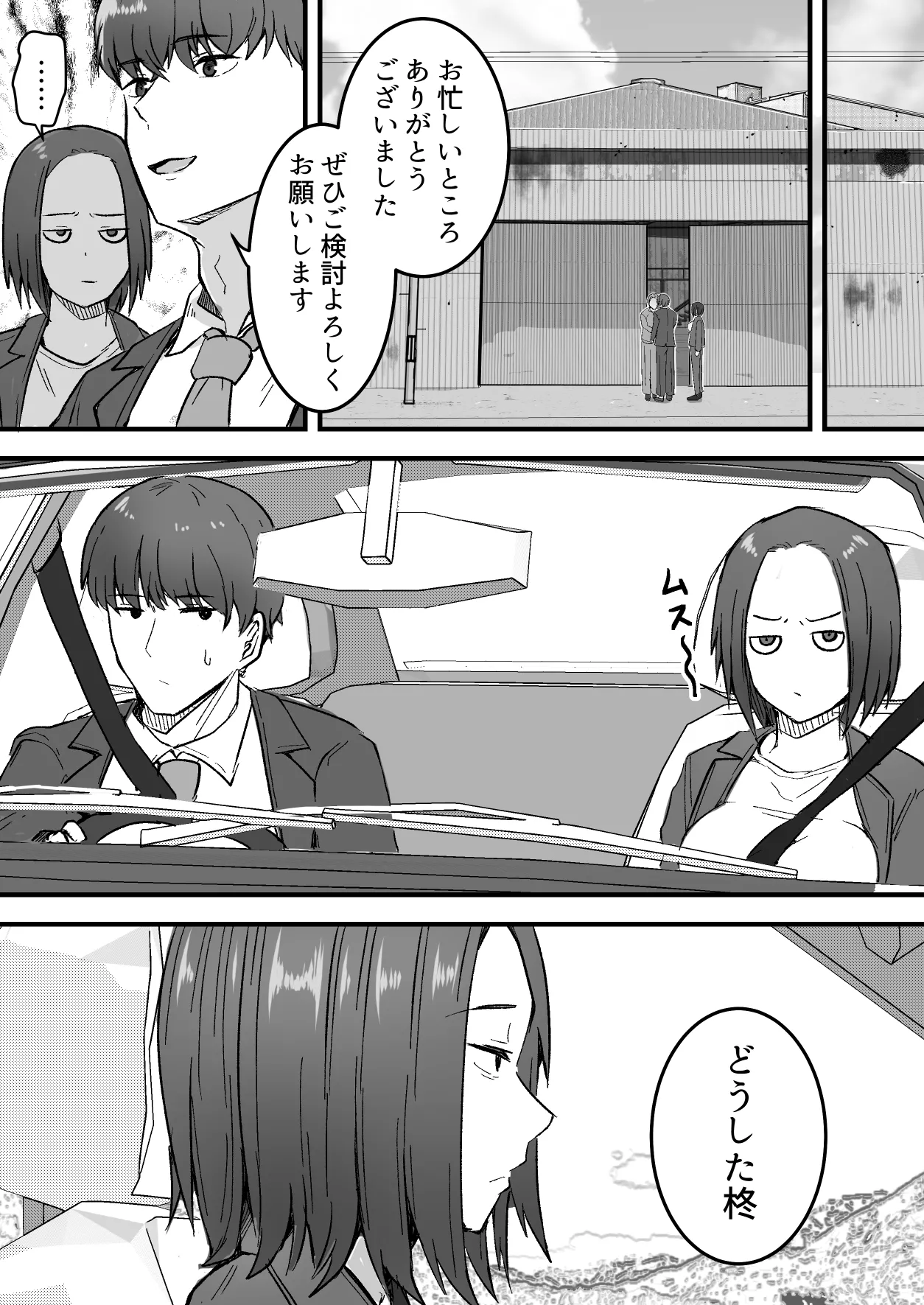 Kachiki na Hahaoya o Ore ga Mesu ni Shimasu - Page 21