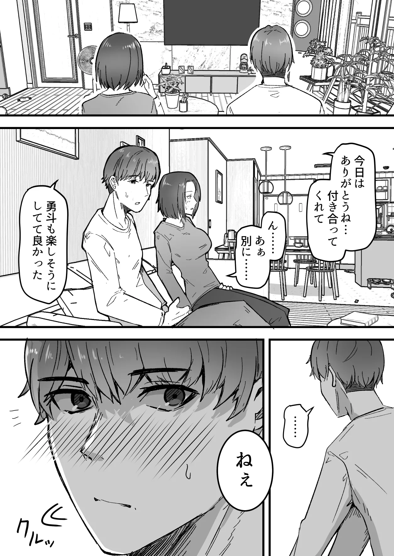 Kachiki na Hahaoya o Ore ga Mesu ni Shimasu - Page 59