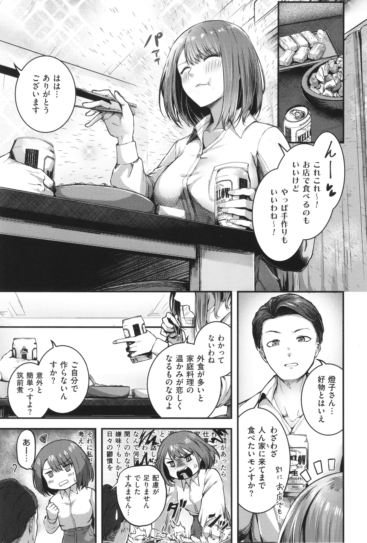 Horoyoi Love Motion page 10 - nakadashi paizuri hentai manga - read online free