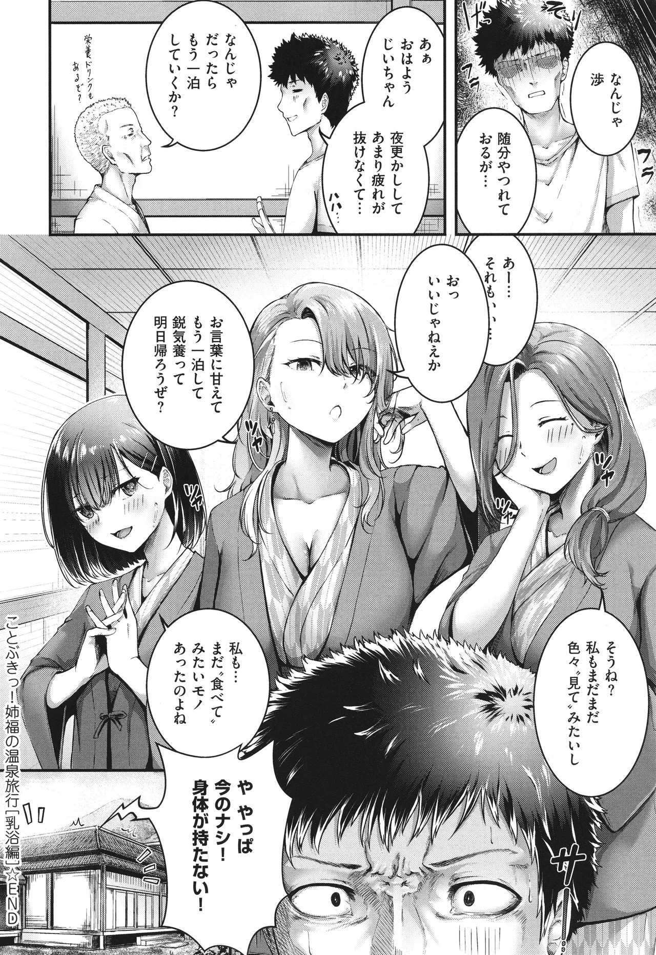 Horoyoi Love Motion - Page 115
