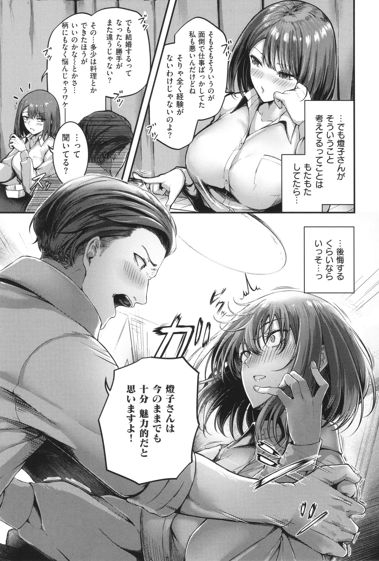Horoyoi Love Motion page 12 - nakadashi paizuri hentai manga - read online free