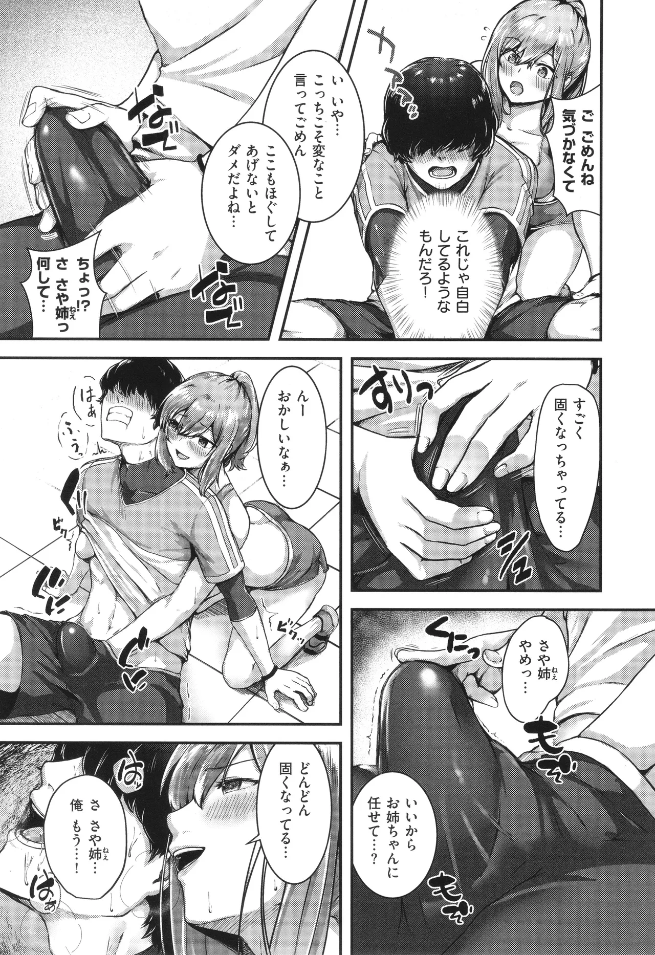 Horoyoi Love Motion page 156 - kissing big breasts hentai manga - read online free