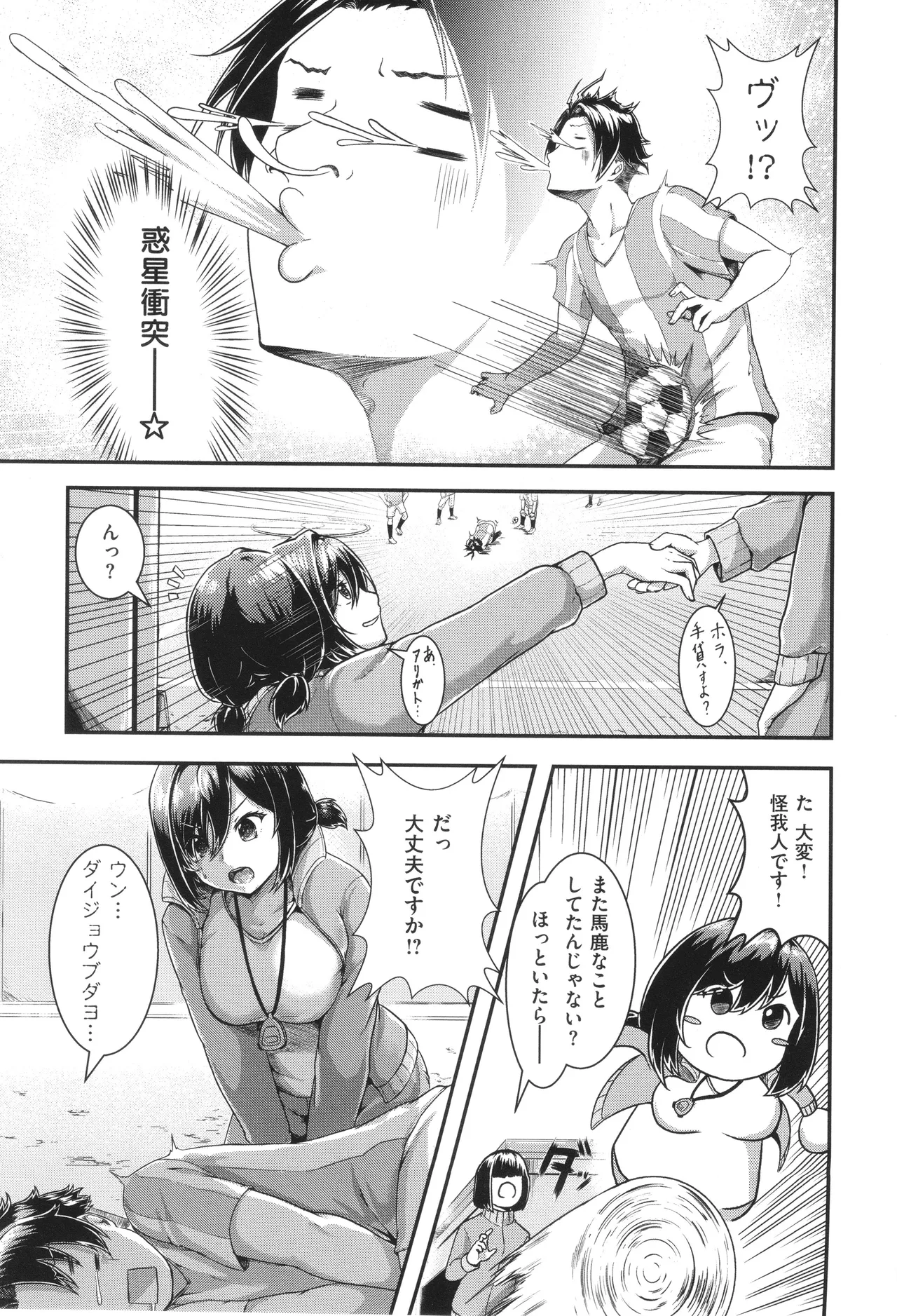 Page 182 of [Ashina Mellow] Horoyoi Love Motion