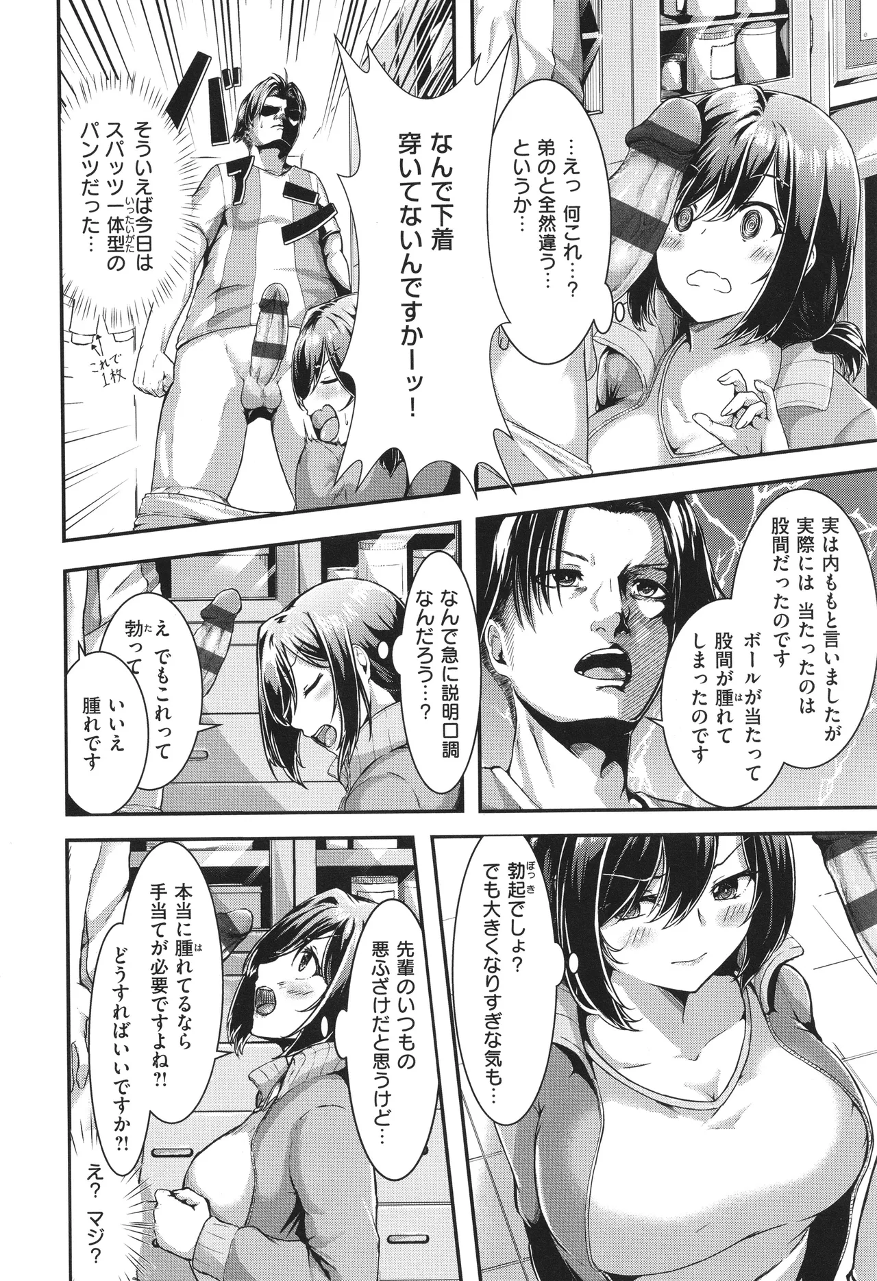 Horoyoi Love Motion - Page 185