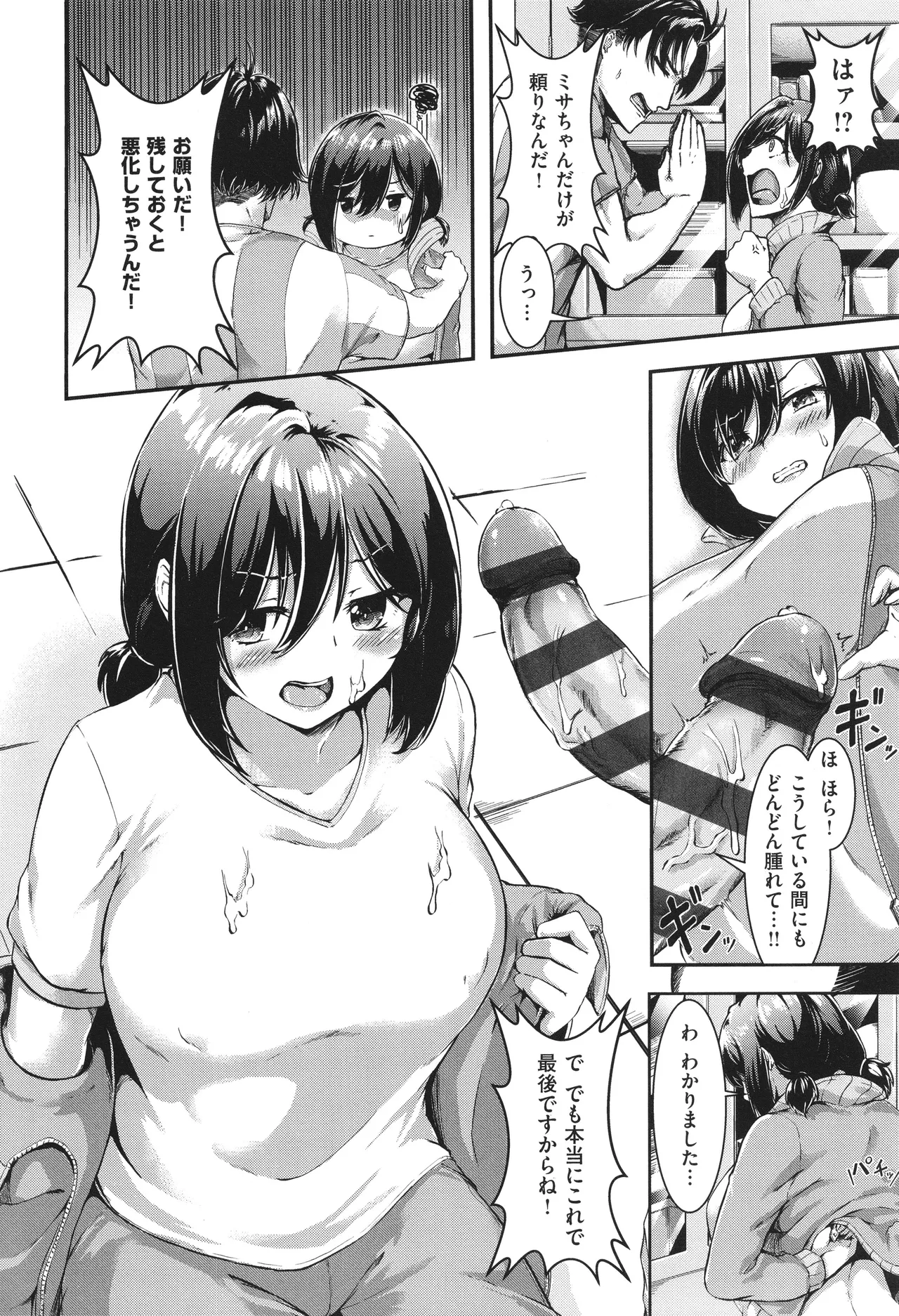 Horoyoi Love Motion - Page 189
