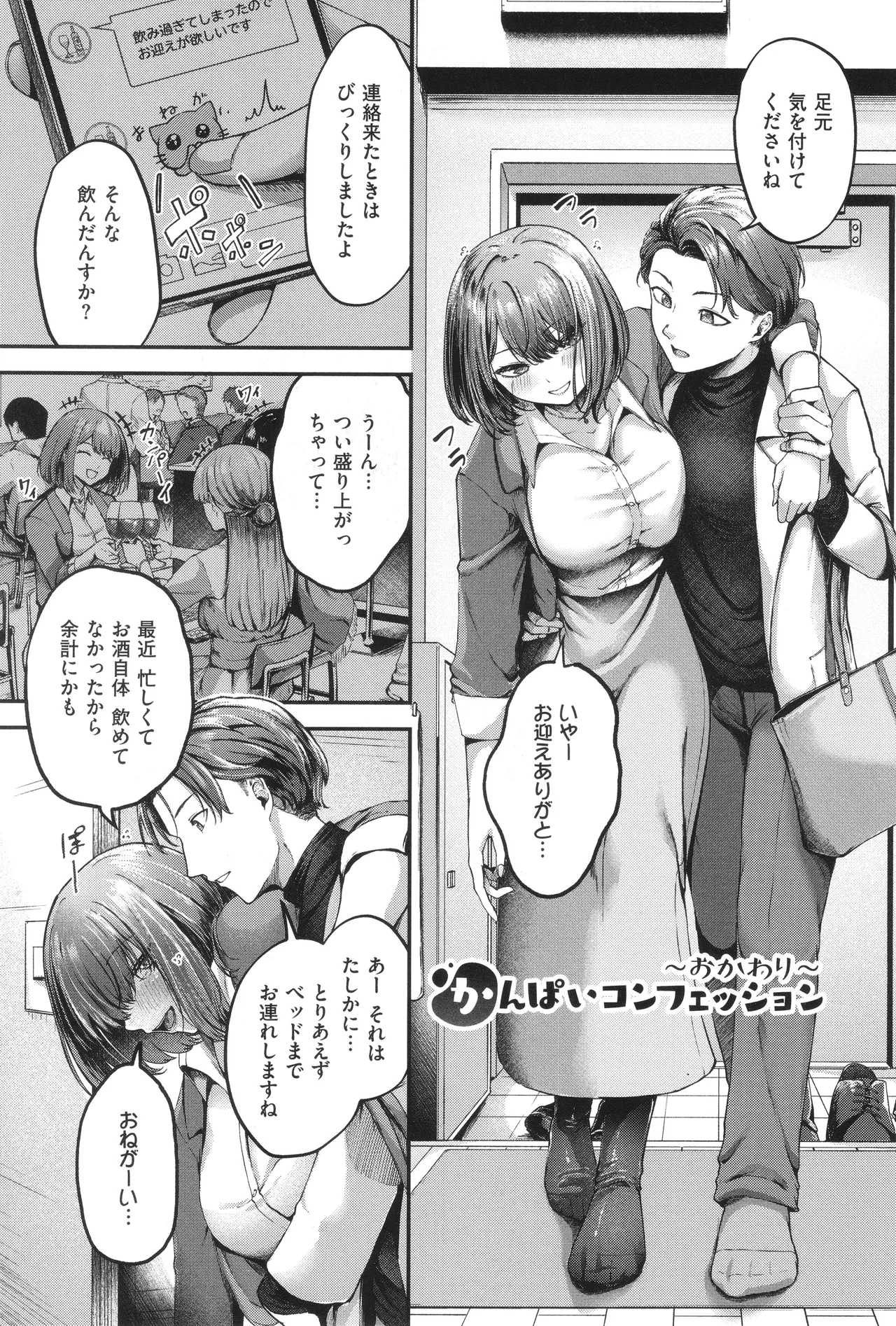 Horoyoi Love Motion page 38 - nakadashi paizuri hentai manga - read online free