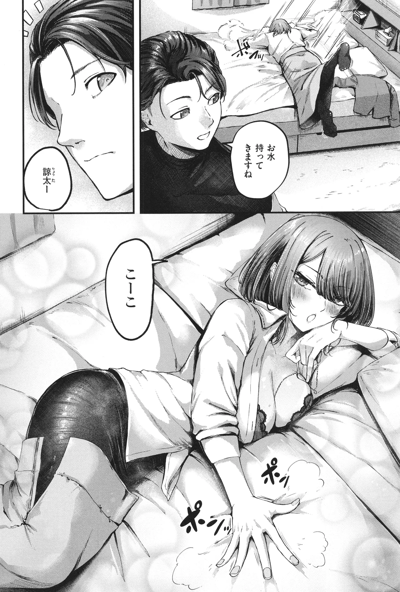 Horoyoi Love Motion page 39 - nakadashi paizuri hentai manga - read online free
