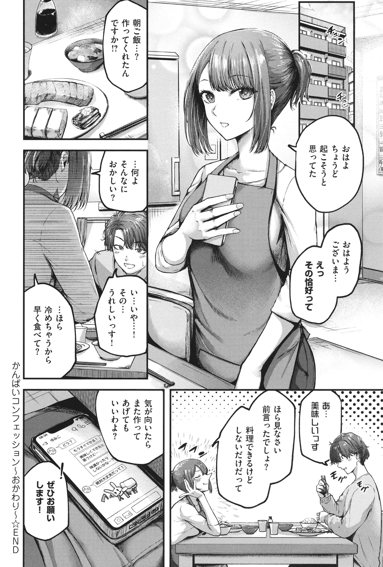 Horoyoi Love Motion page 51 - nakadashi paizuri hentai manga - read online free