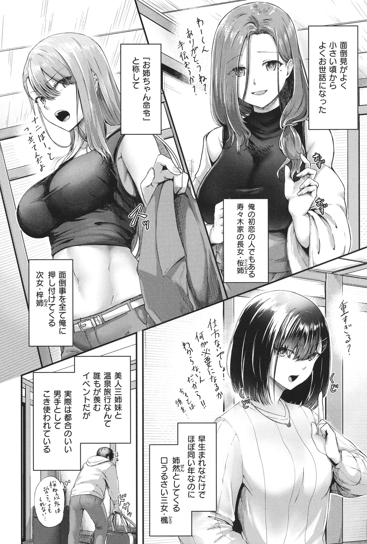 Horoyoi Love Motion - Page 53