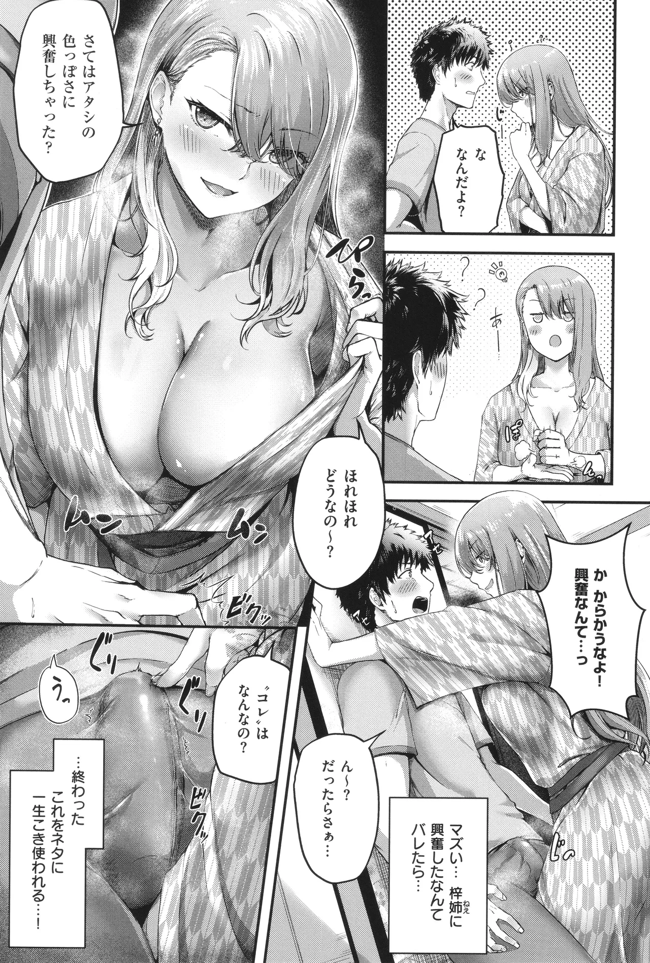 Horoyoi Love Motion - Page 56