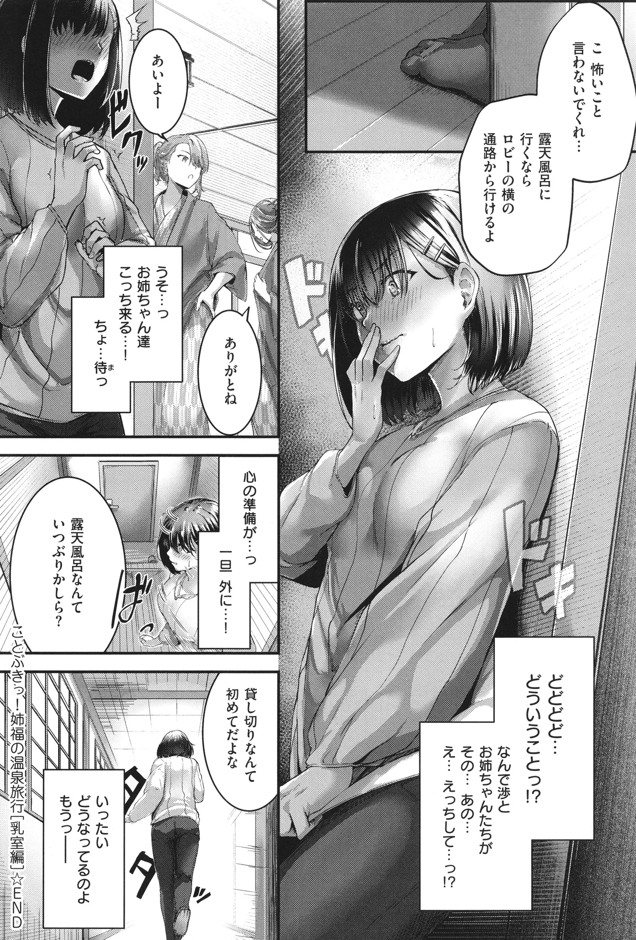 Page 83 of Horoyoi Love Motion