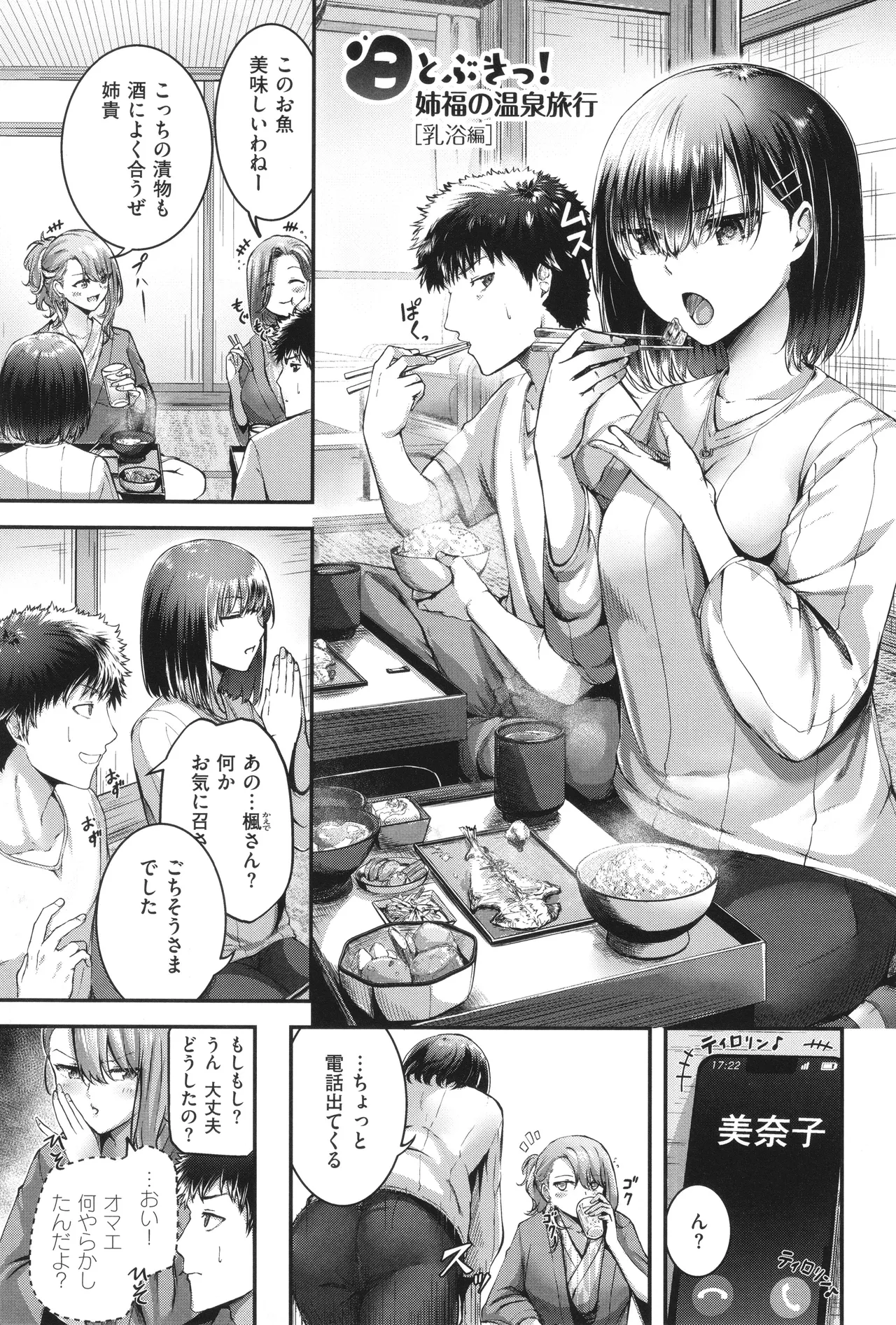Horoyoi Love Motion page 84 - kissing big breasts hentai manga - read online free