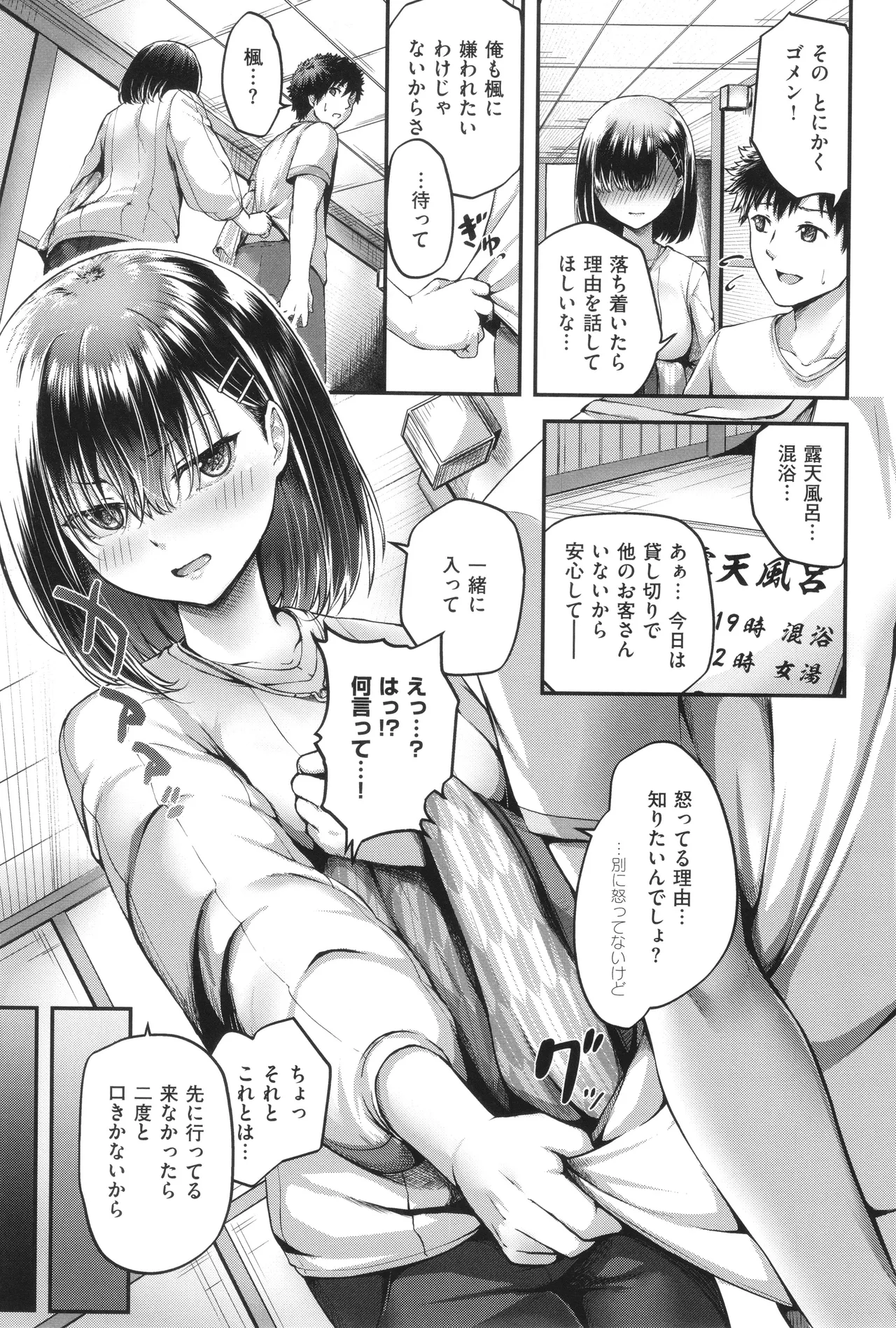 Horoyoi Love Motion - Page 88