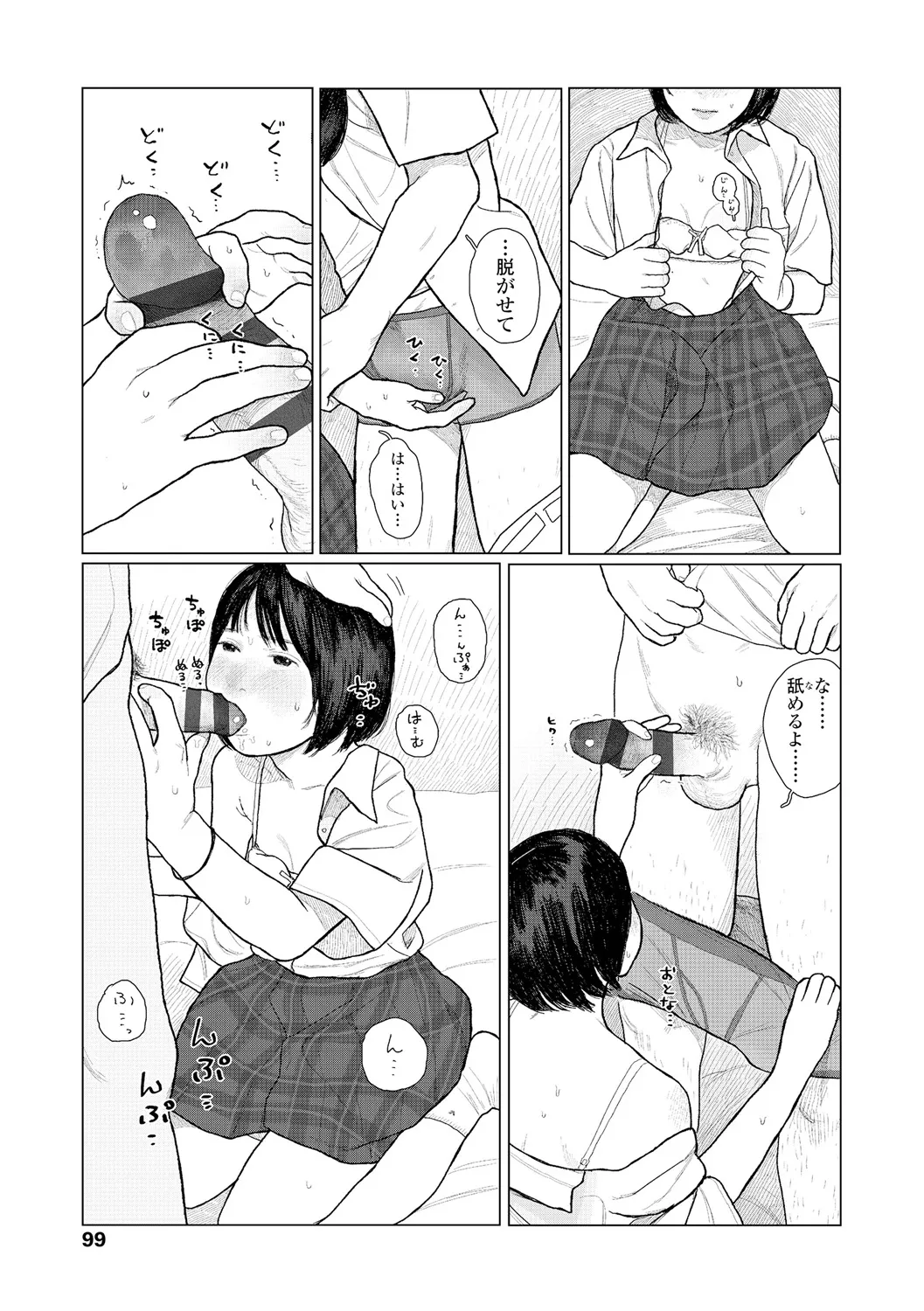 Ochinai Ame page 101 - beauty mark defloration hentai manga - read online free