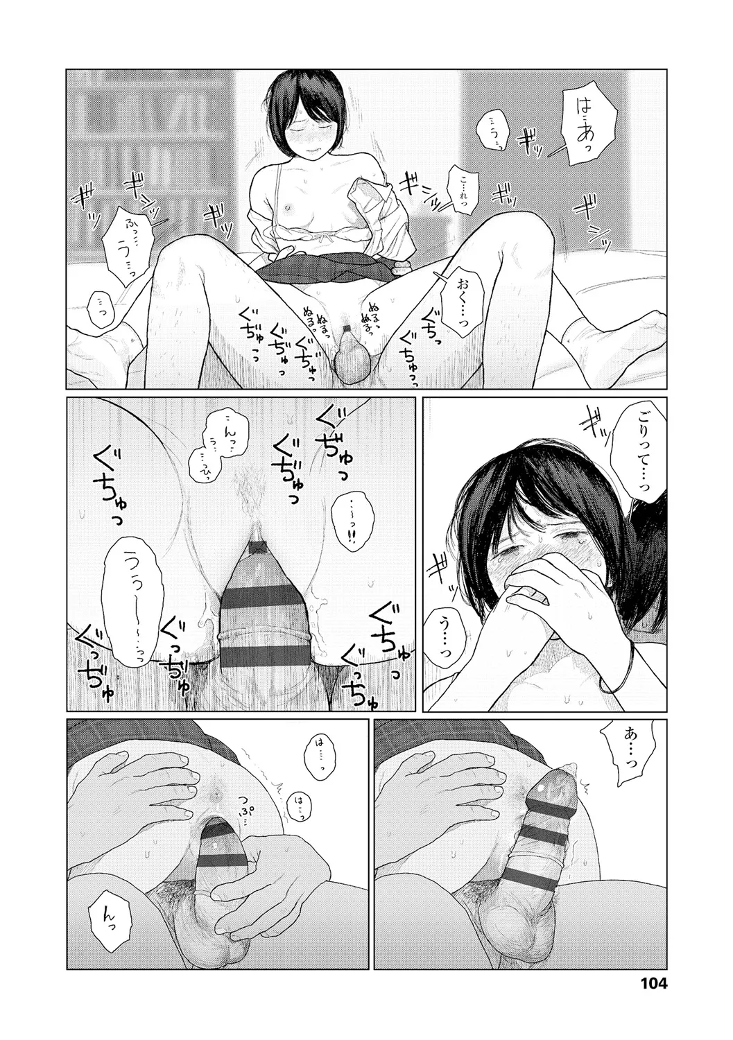 Ochinai Ame page 106 - beauty mark defloration hentai manga - read online free