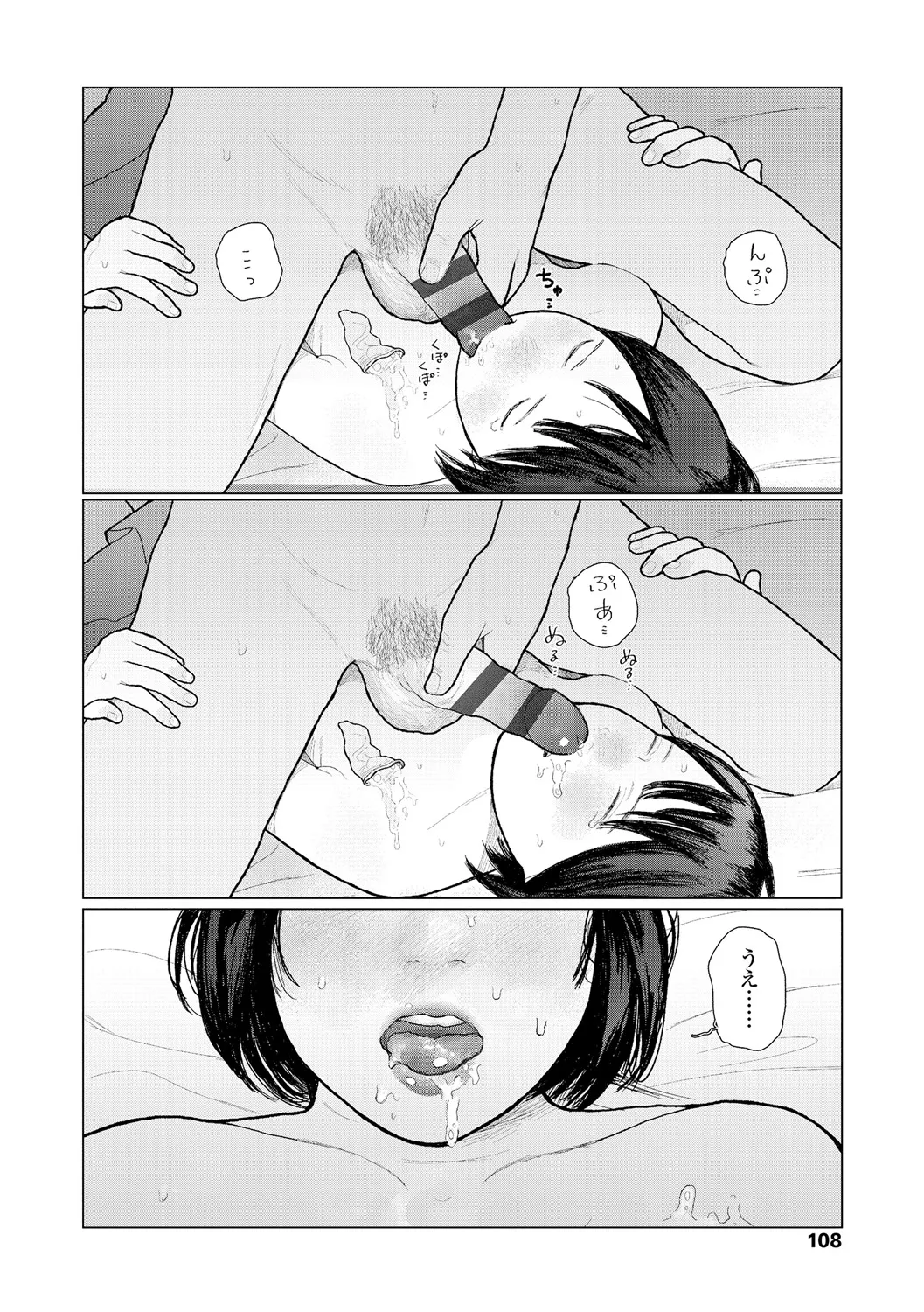 Ochinai Ame page 110 - beauty mark defloration hentai manga - read online free