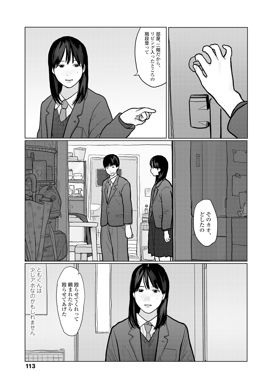 Ochinai Ame page 115 - sundress schoolgirl uniform hentai manga - read online free