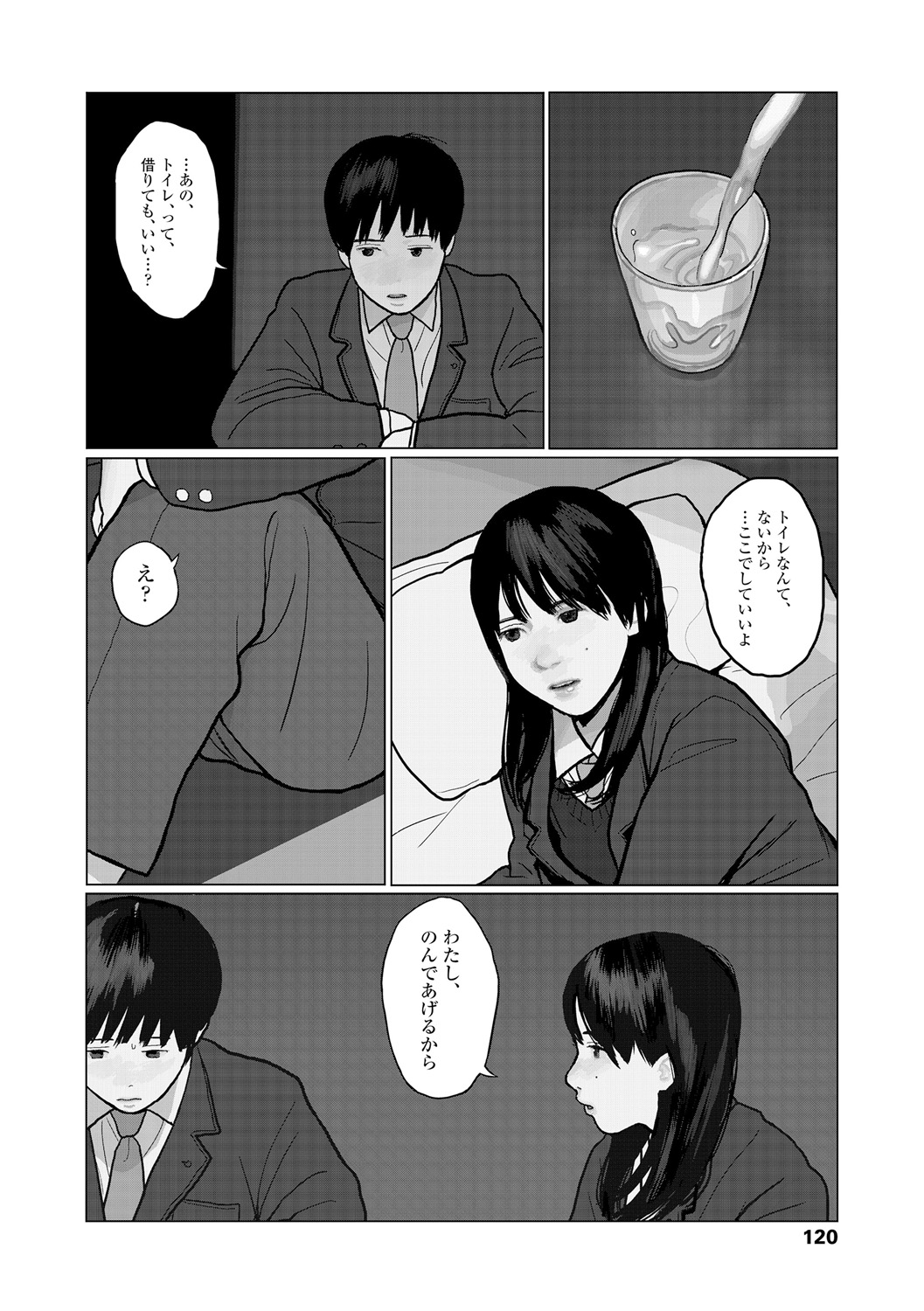 Ochinai Ame page 122 - beauty mark defloration hentai manga - read online free