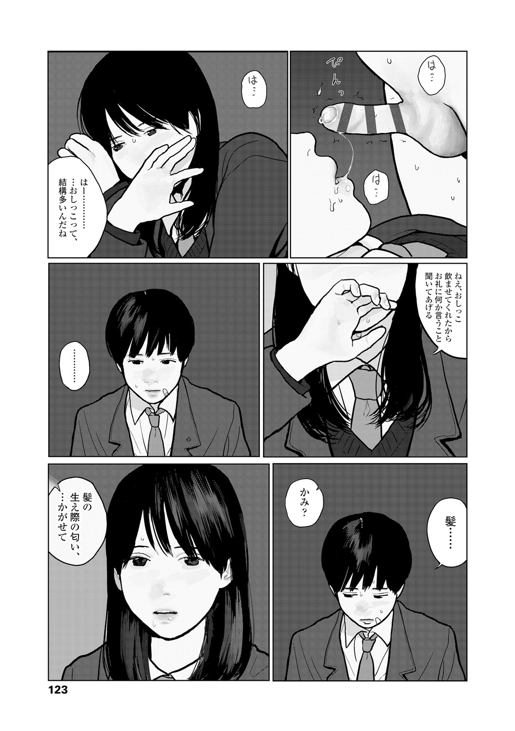 Ochinai Ame page 125 - beauty mark defloration hentai manga - read online free