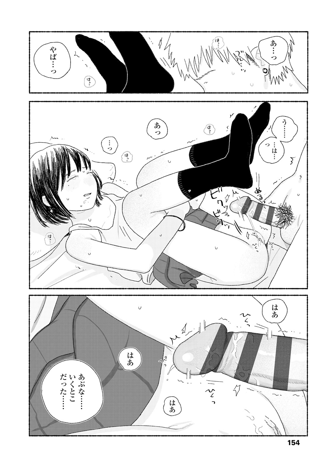 Ochinai Ame page 156 - beauty mark defloration hentai manga - read online free