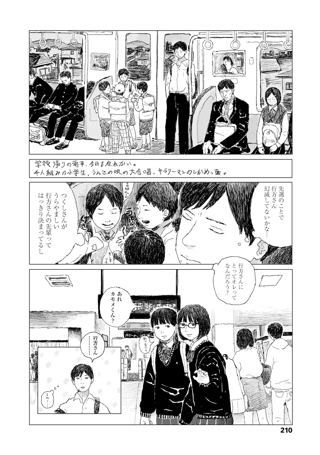 Ochinai Ame page 212 - beauty mark defloration hentai manga - read online free