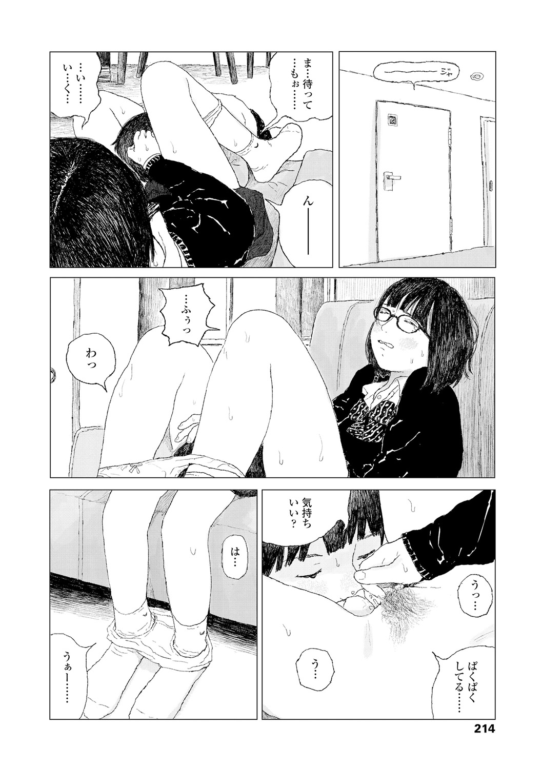 Ochinai Ame page 216 - beauty mark defloration hentai manga - read online free