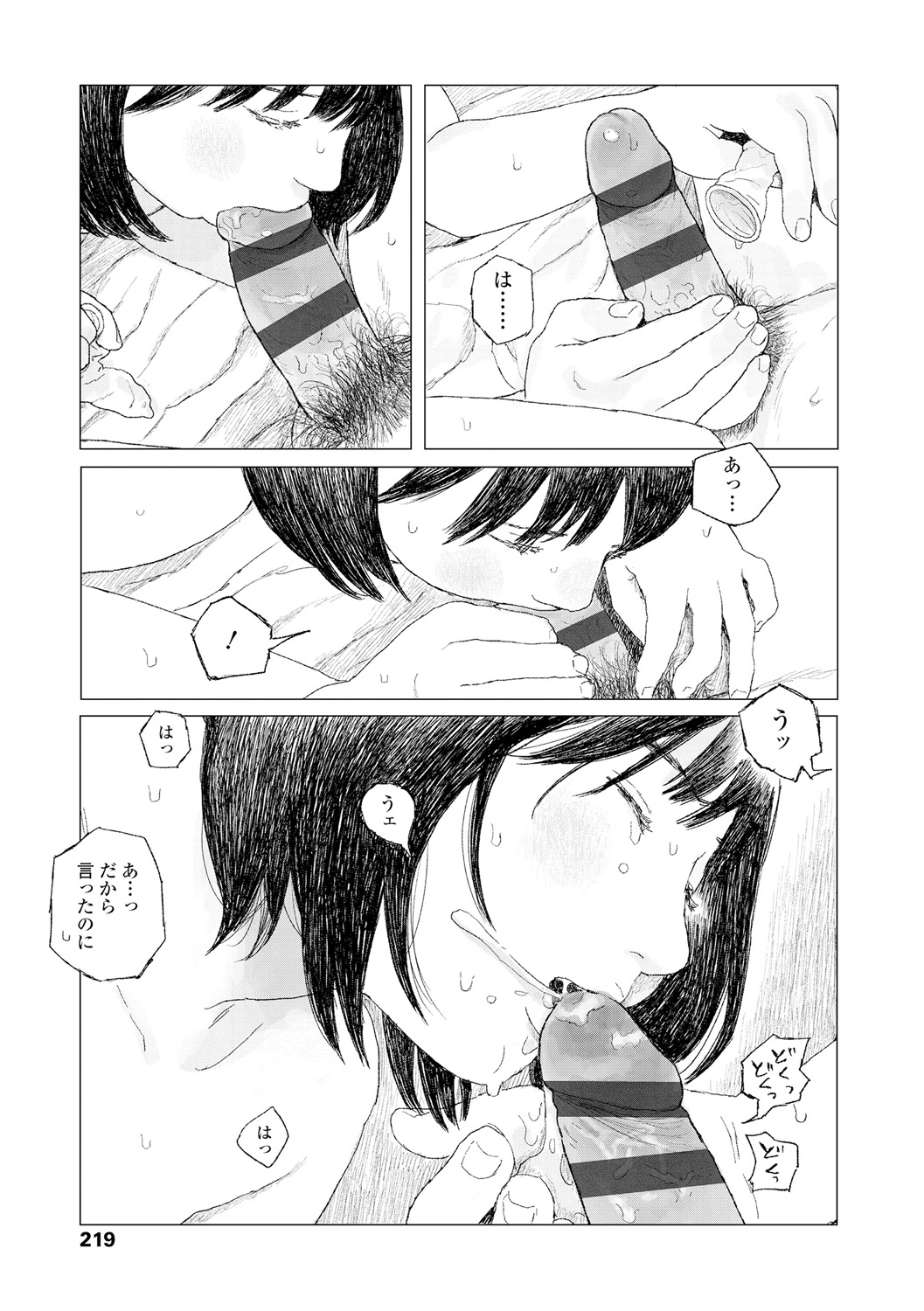 Ochinai Ame page 221 - beauty mark defloration hentai manga - read online free