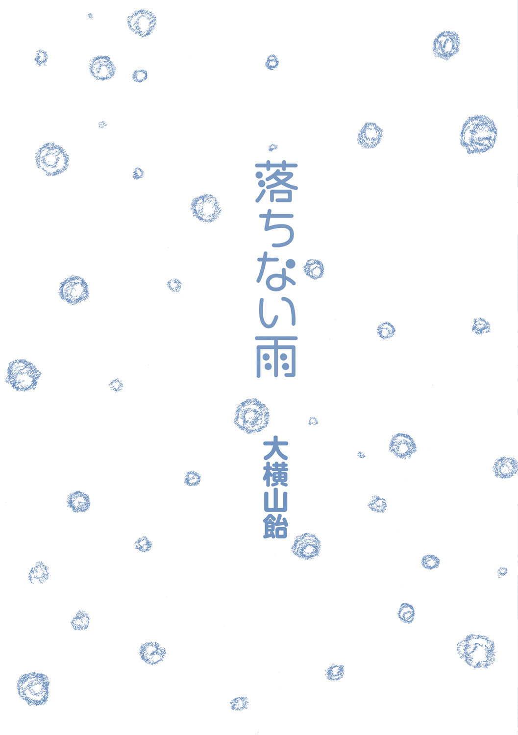 Ochinai Ame page 244 - beauty mark defloration hentai manga - read online free