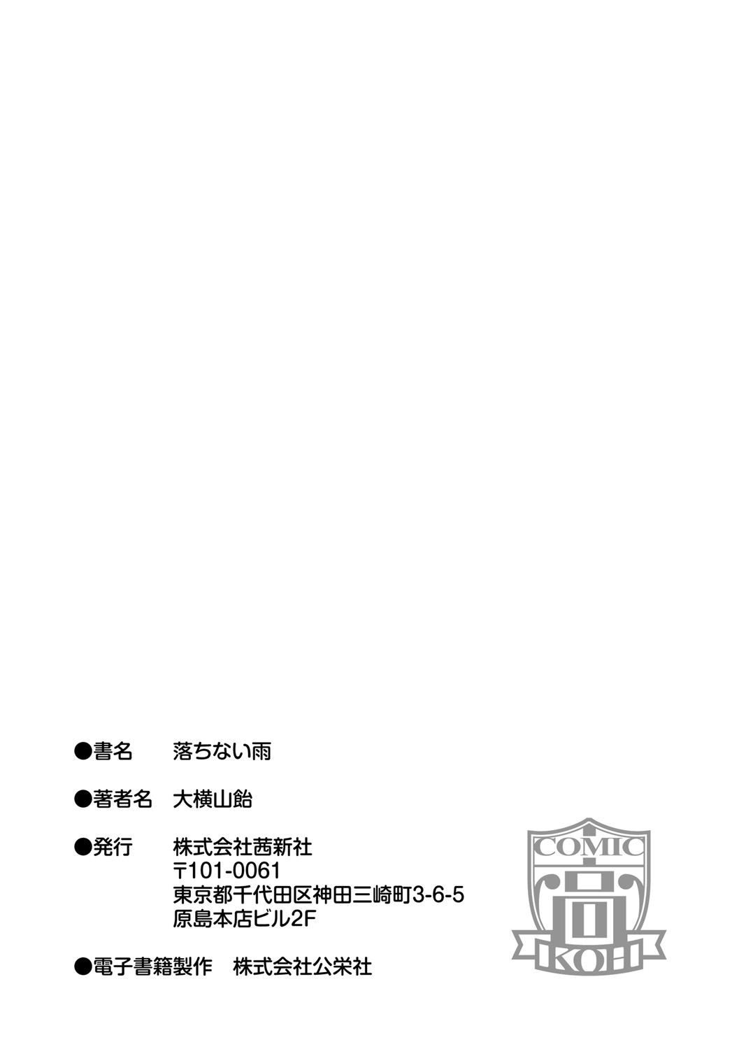Ochinai Ame page 247 - beauty mark defloration hentai manga - read online free