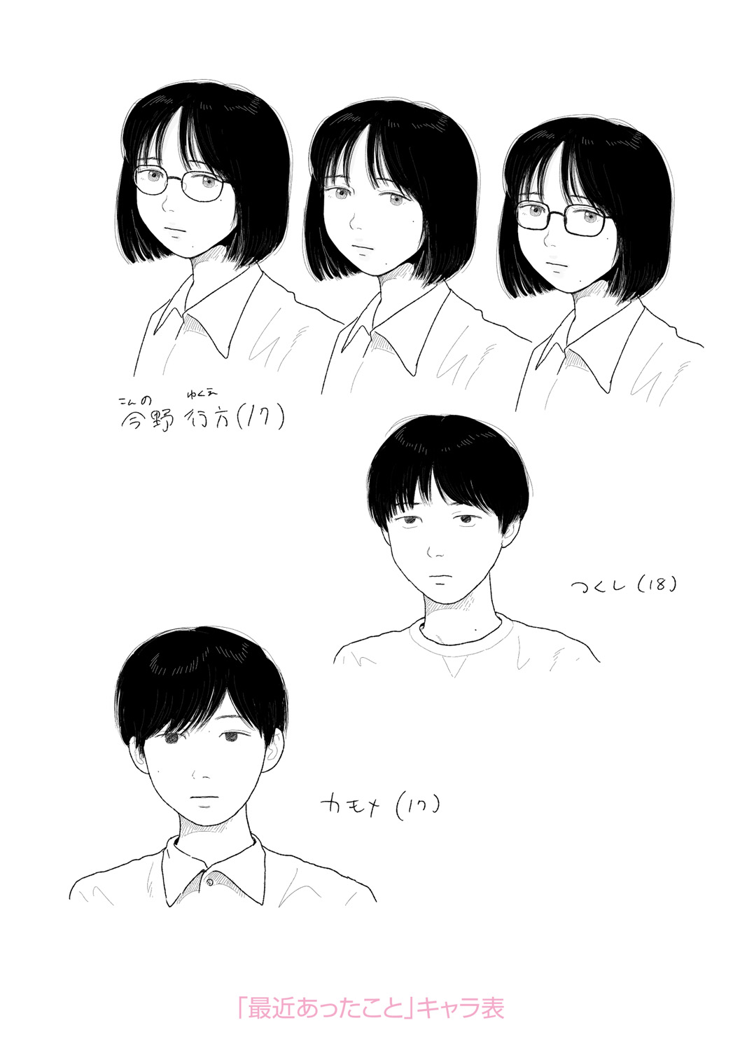Ochinai Ame - Page 260