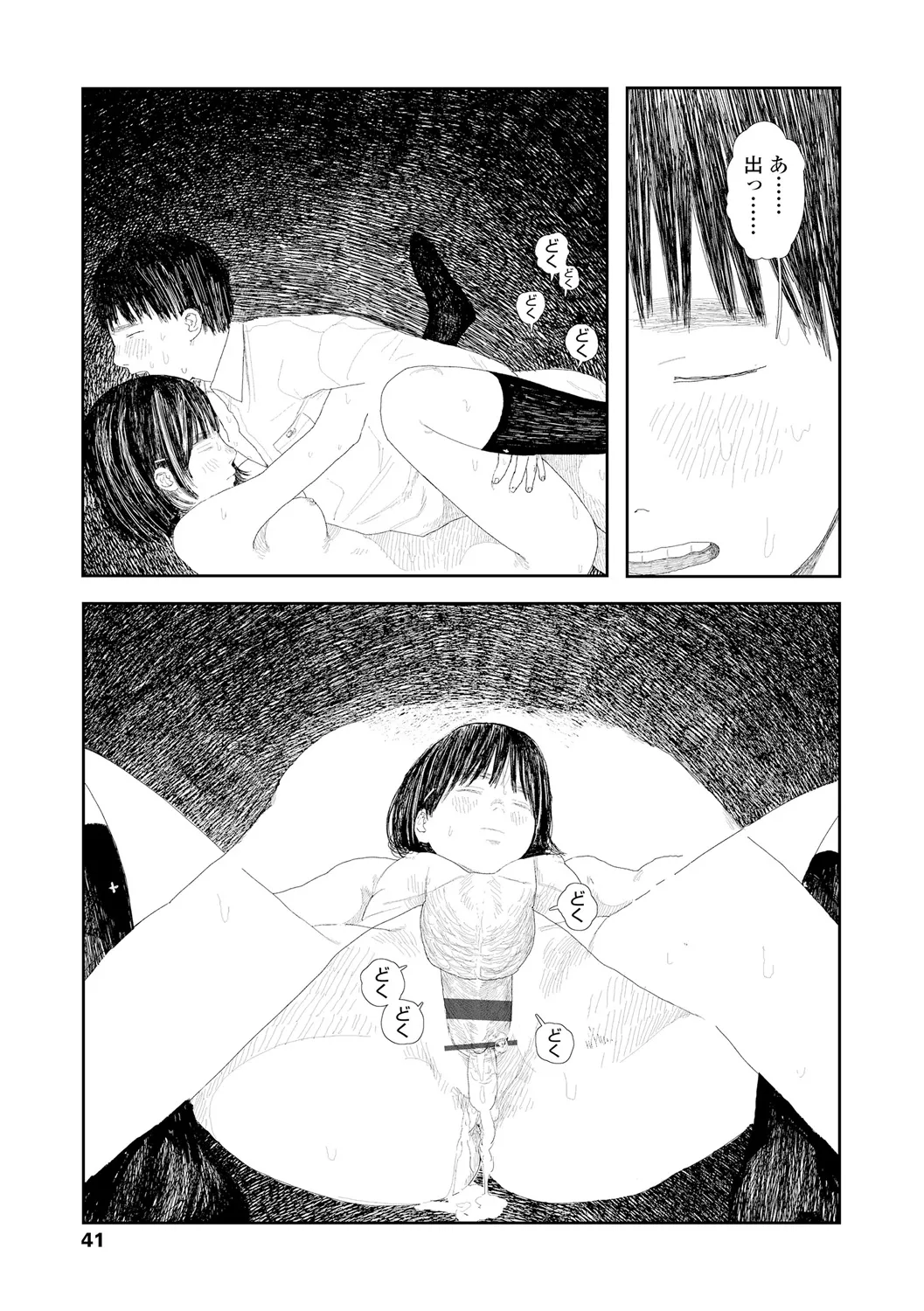 Ochinai Ame page 43 - beauty mark defloration hentai manga - read online free