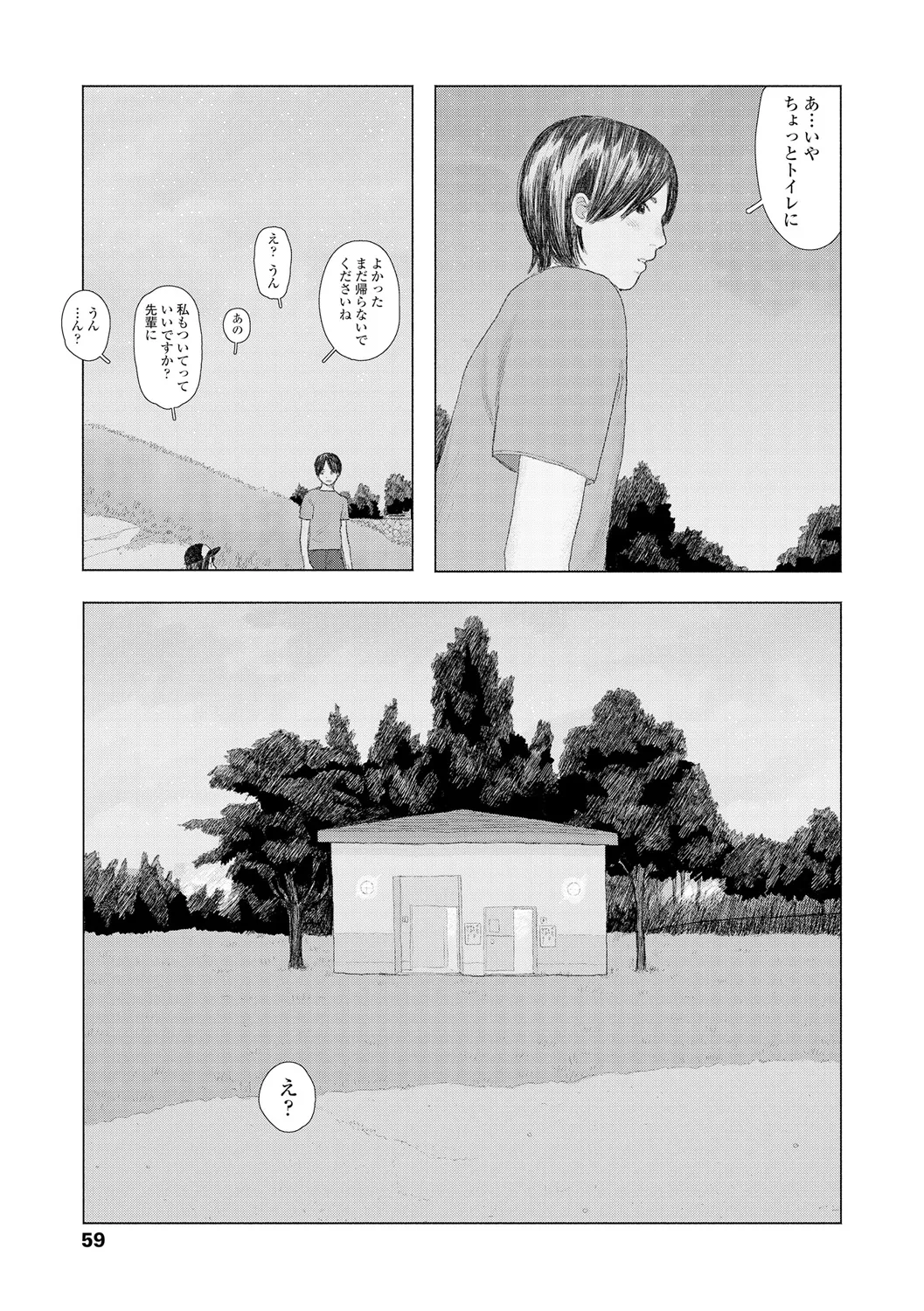 Ochinai Ame page 61 - beauty mark defloration hentai manga - read online free