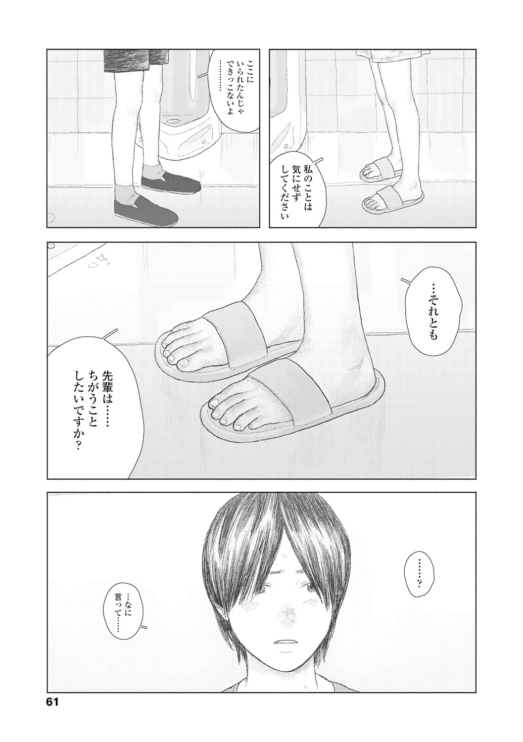 Ochinai Ame page 63 - sundress schoolgirl uniform hentai manga - read online free