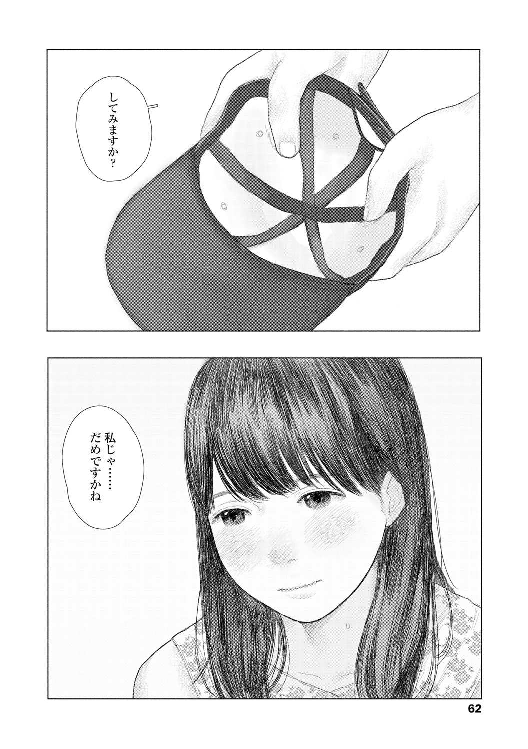 Ochinai Ame page 64 - beauty mark defloration hentai manga - read online free