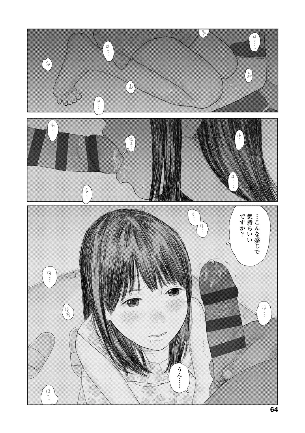Ochinai Ame page 66 - beauty mark defloration hentai manga - read online free