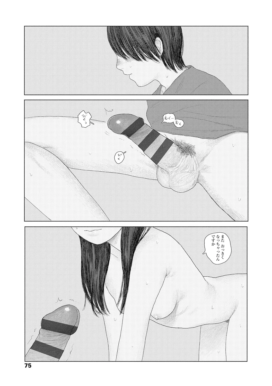 Ochinai Ame page 77 - sundress schoolgirl uniform hentai manga - read online free