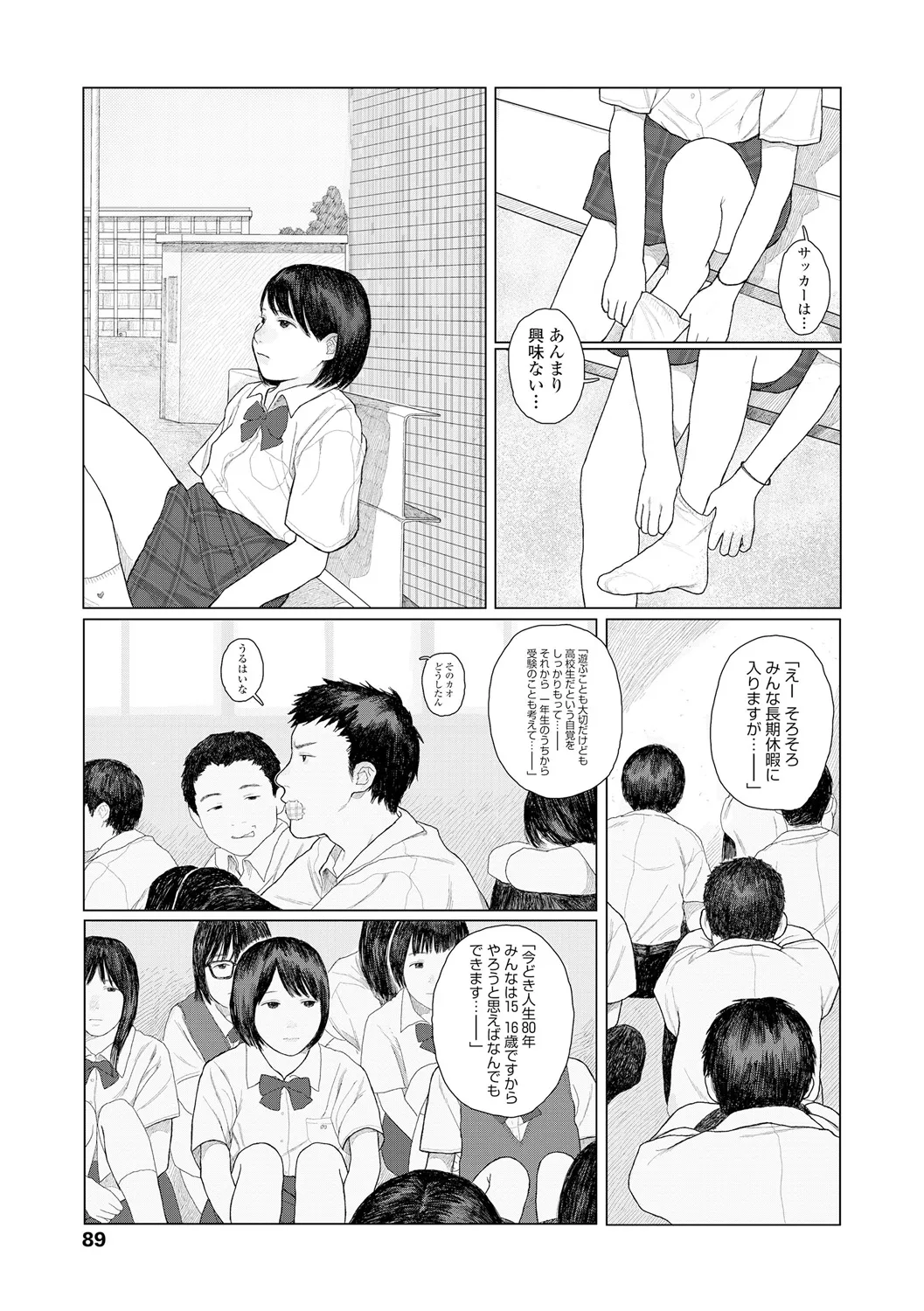 Ochinai Ame page 91 - sundress schoolgirl uniform hentai manga - read online free