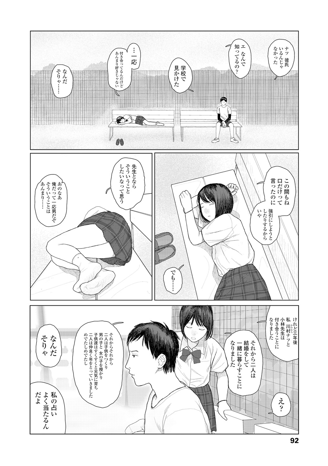 Ochinai Ame page 94 - sundress schoolgirl uniform hentai manga - read online free